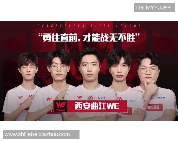 世界杯新闻和平精英专题：深入探讨WE战队在战术灵活性上的独特优势与表现